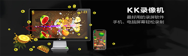 KK录像机v2.9.4.0下载