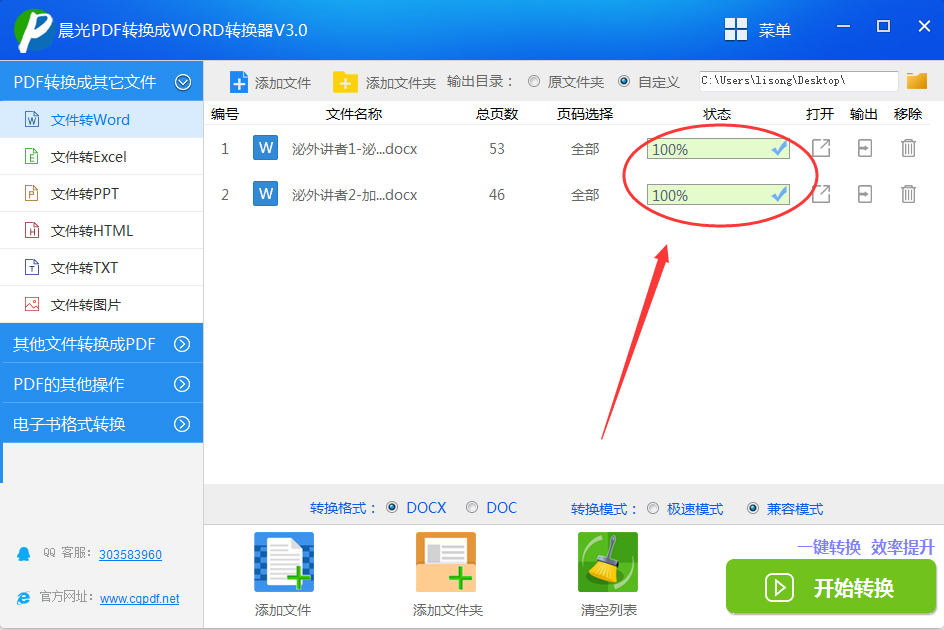 晨光PDF转换成WORD转换器3.1下载 晨光PDF转换成WORD转换器3.1下载