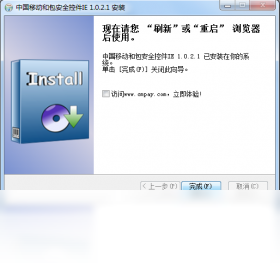 中国移动和包安全控件IE1.0.2.1下载