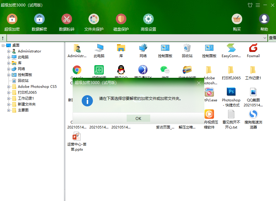 超级加密3000 32位12.5.3.0下载