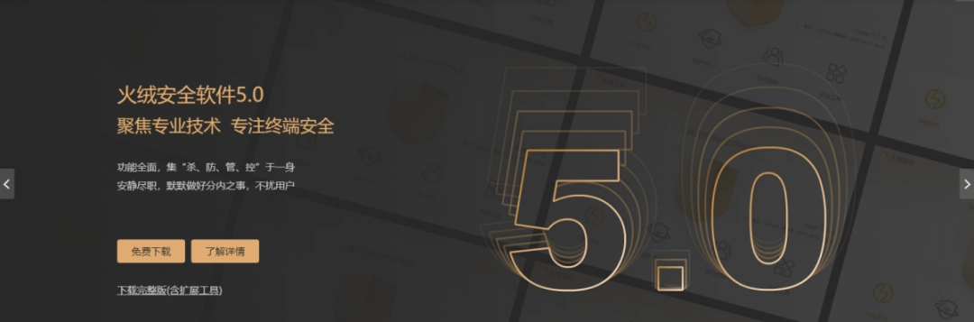 火绒安全软件v5.0.73.5下载