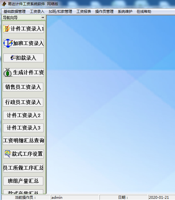 《易达计件工资系统软件》最新版下载