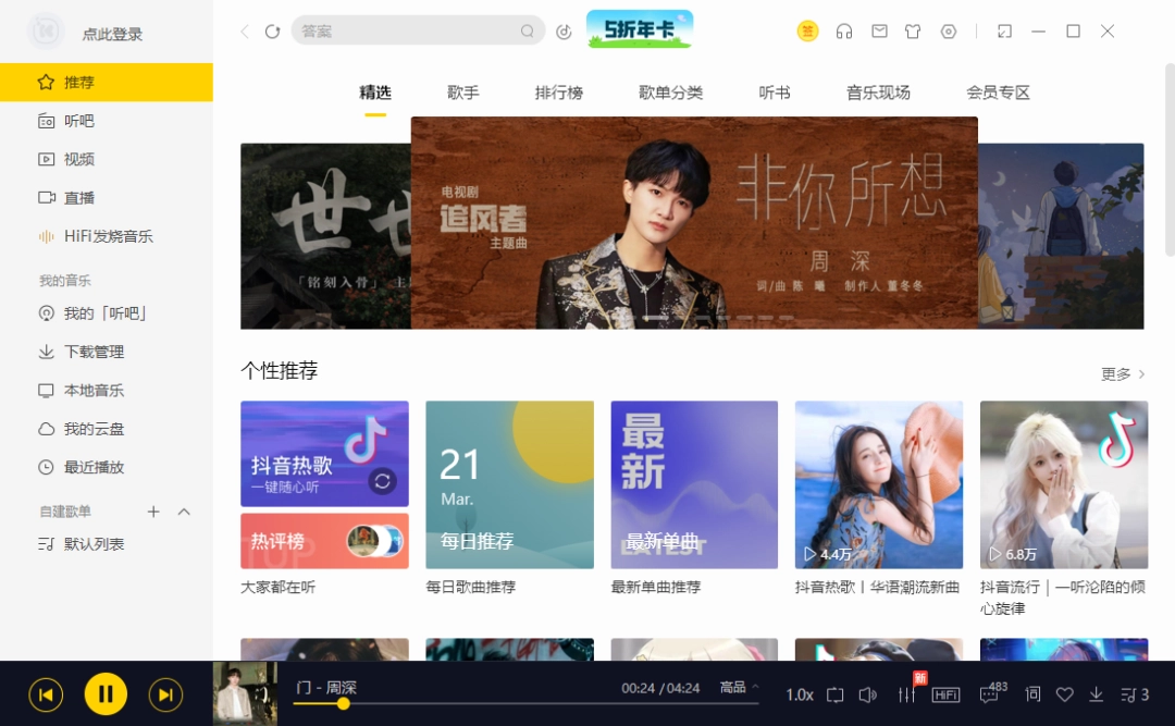 酷我音乐9.3.9.0下载
