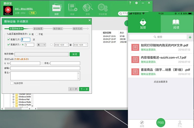 鹏保宝32位8.7.6.9下载