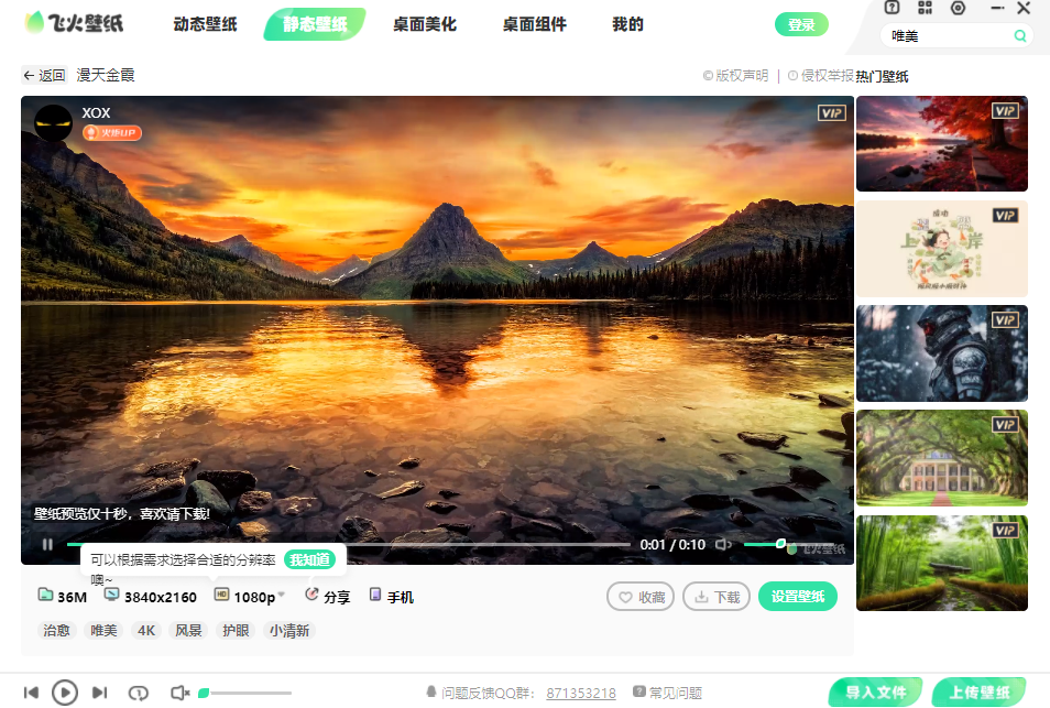 飞火动态壁纸32位2.3.2.0下载