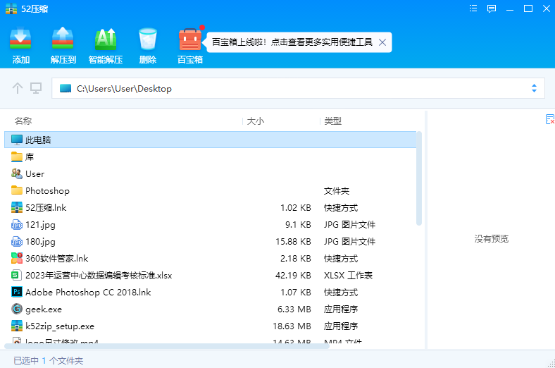 52好压官方版下载