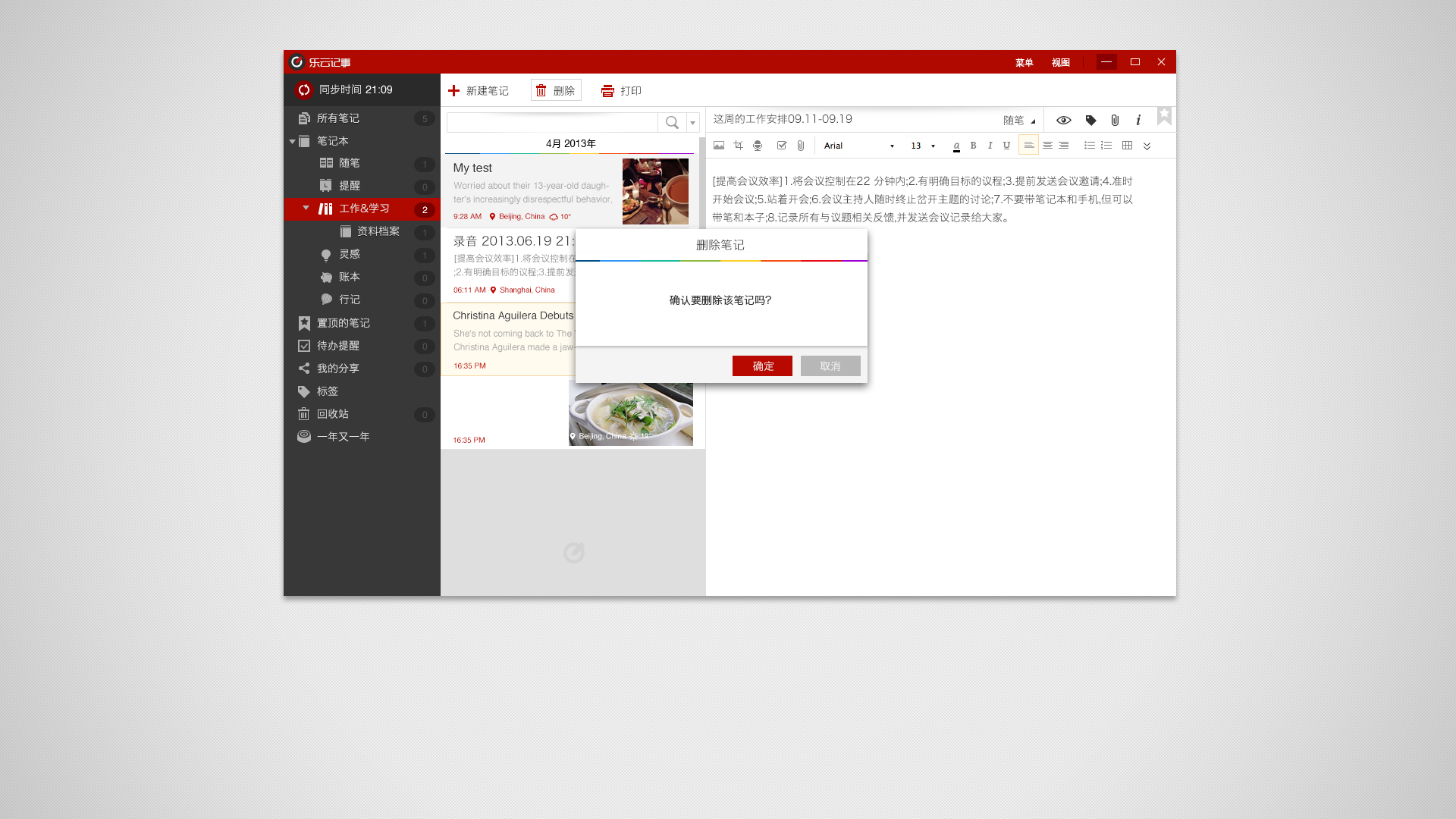 乐云记事v2.0.0.0下载