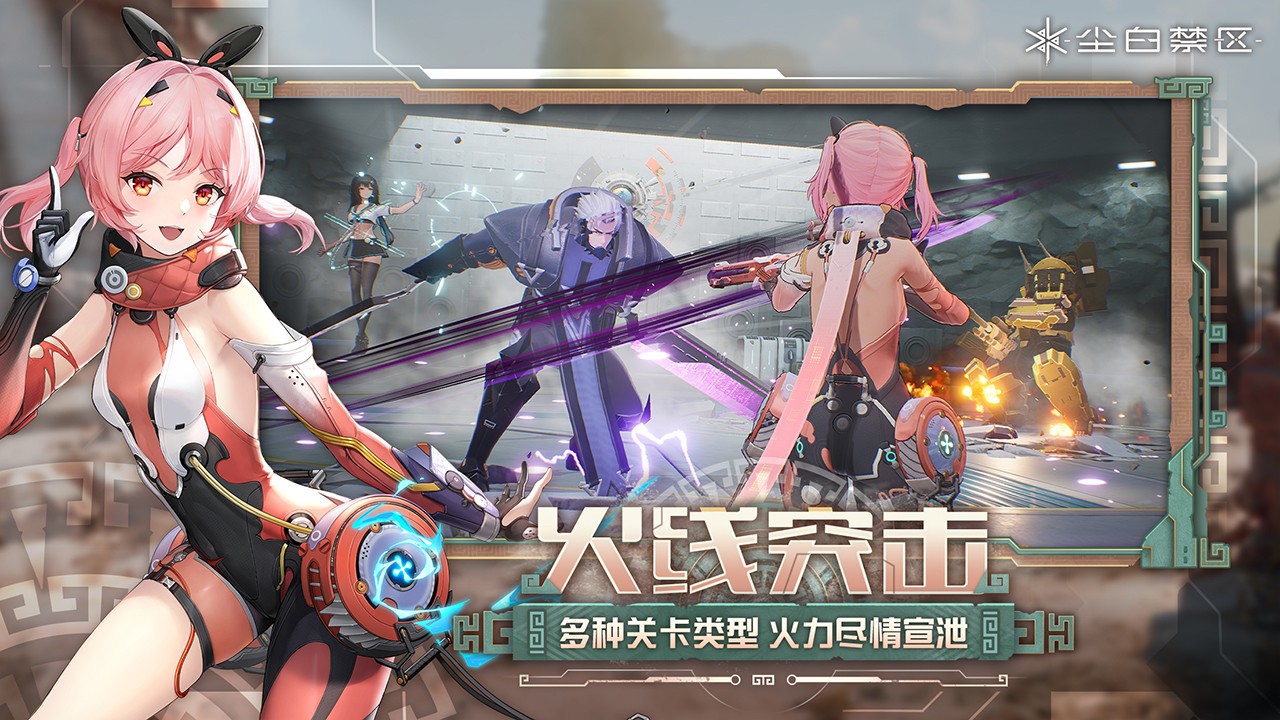 尘白禁区 最新版2025下载