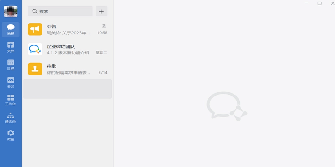 企业微信v4.1.2.6011下载