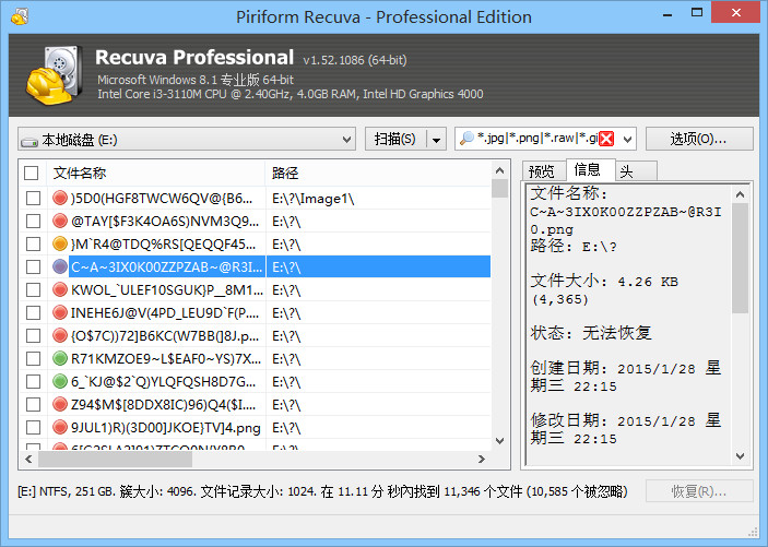 Recuva Professionalv1.53.1087下载