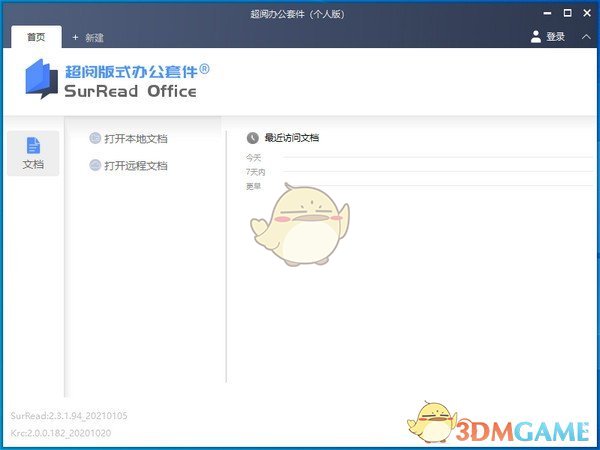 超阅版式办公套件下载
