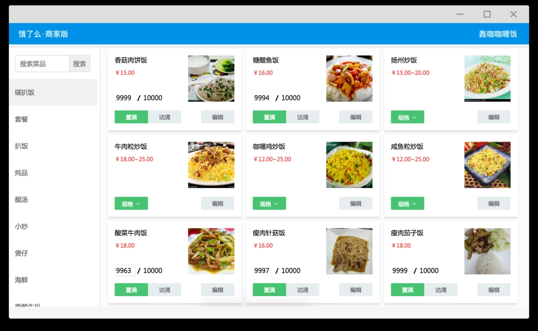 饿了么商家版32位6.1.3