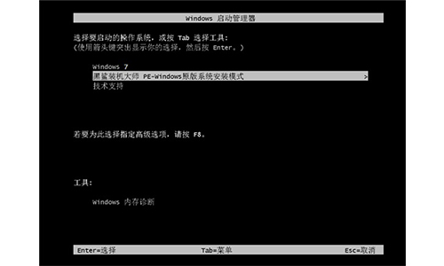 黑鲨装机大师官网版