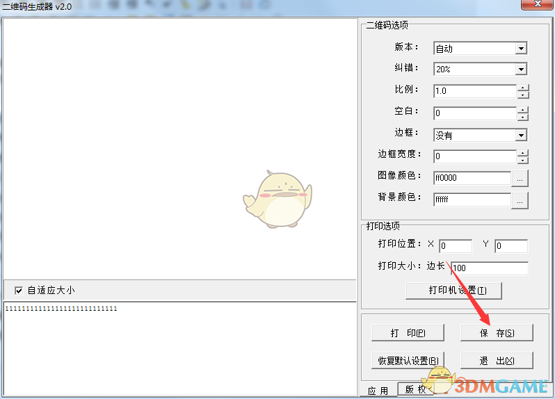 二维码生成器最新版
