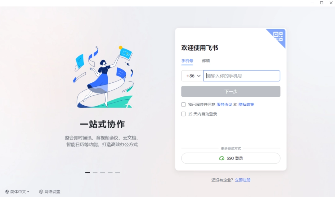 飞书v4.10.5