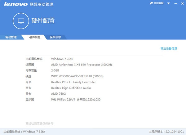 联想驱动管理官方版