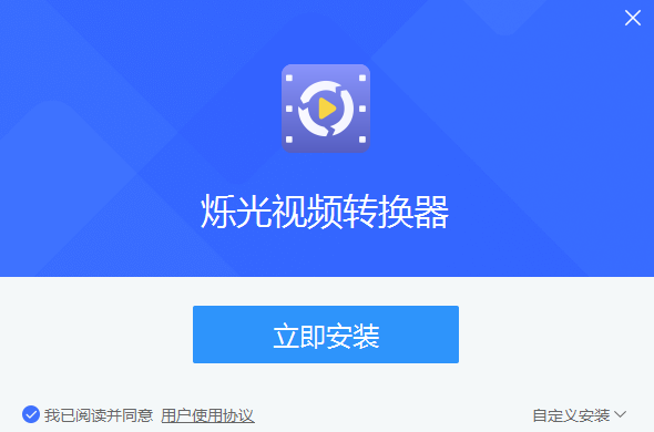 烁光视频转化器v1.4.8