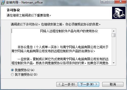 网络人远程控制软件办公版v7.465