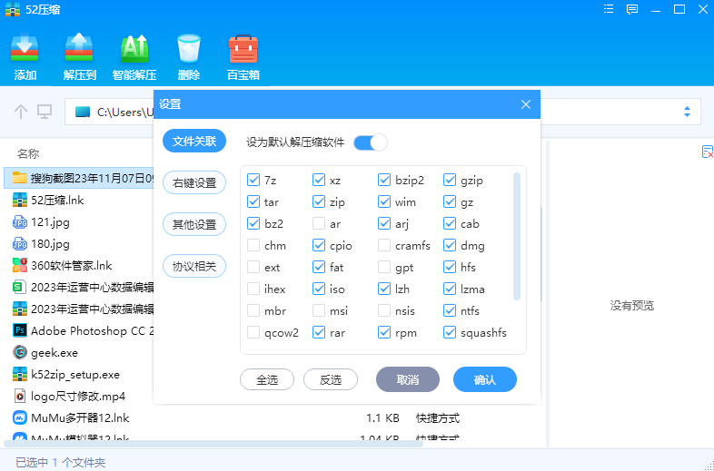 52好压官方版