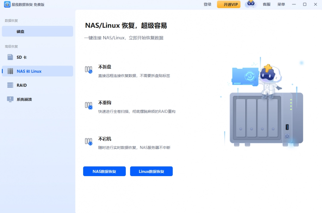易我数据恢复软件v15.2.0.0