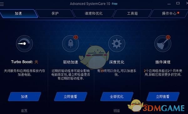 《Advanced SystemCare Free》最新版