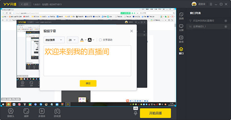 YY开播v2.4.0.2739