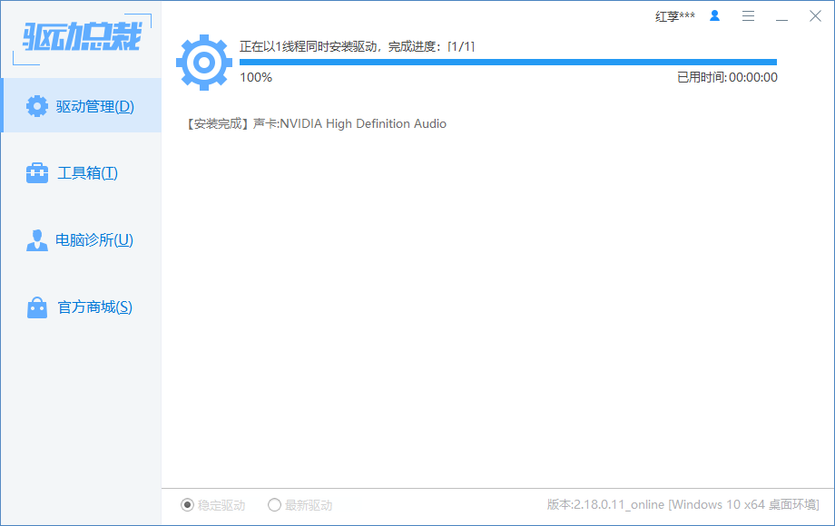 驱动总裁免费版