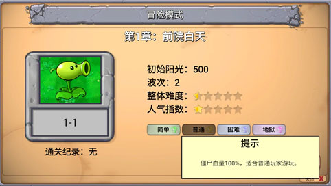 植物大战僵尸新指导版游戏截图4