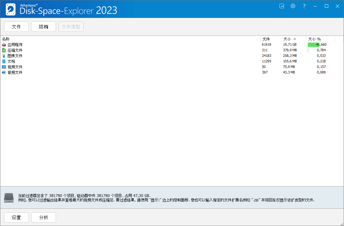 Disk-Space-Explorer 2023