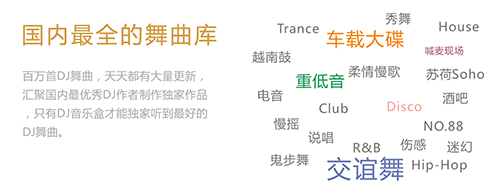 高音质DJ音乐盒v6.5.5