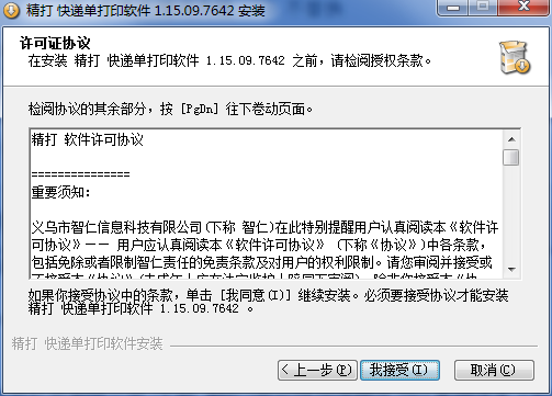 精打快递单打印软件客户端v1.15.09.7650
