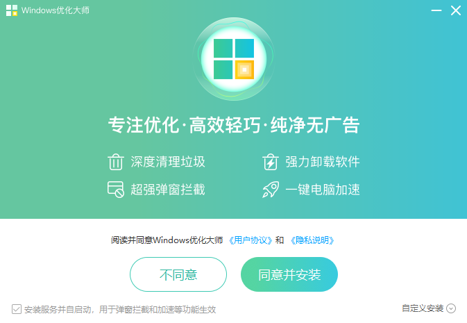 Windows优化大师官方正版