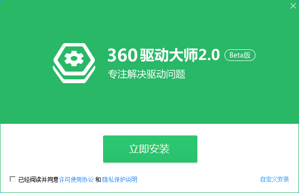 360驱动大师标准版