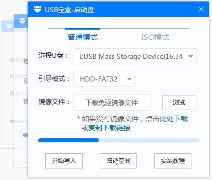 USB宝盒官方版