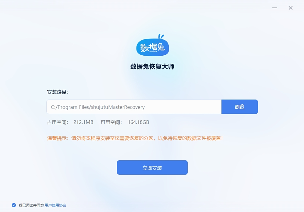 数据兔恢复大师电脑版