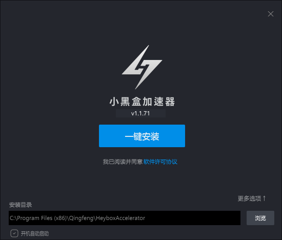 小黑盒加速器1.1.71.60