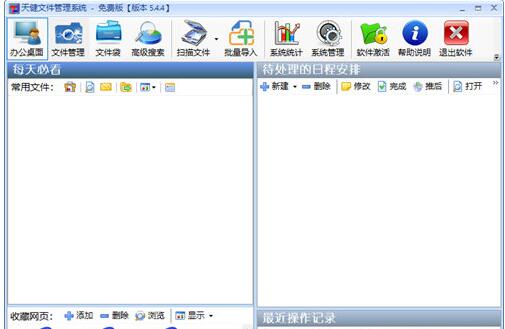 天健文档管理系统v5.4.4