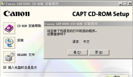 佳能lbp3000激光打印机驱动v4.8.0.16