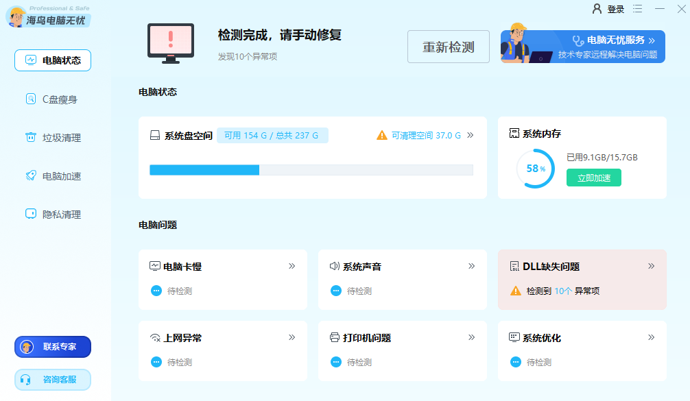 海鸟电脑无忧64位11.2.929
