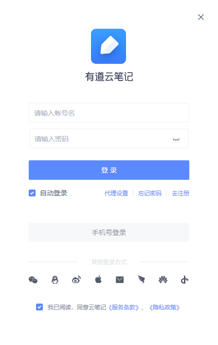 有道云笔记v7.2.0