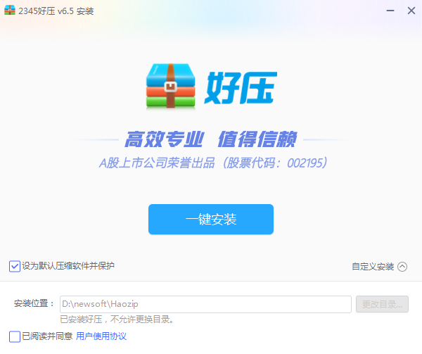 2345好压正式版