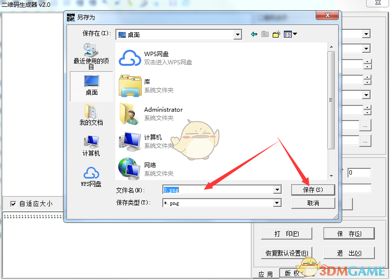 二维码生成器最新版