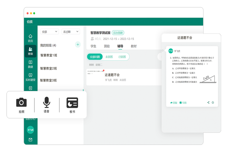 伯索云学堂学生端v5.23.309