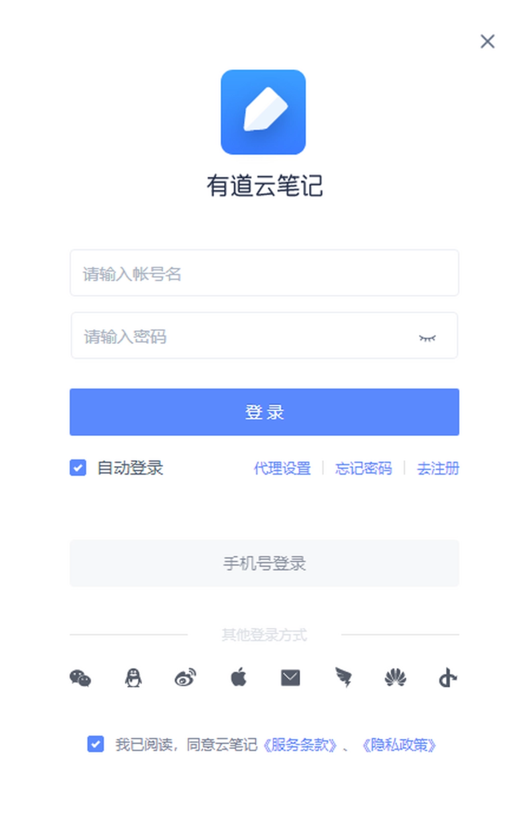 有道云笔记v7.2.5