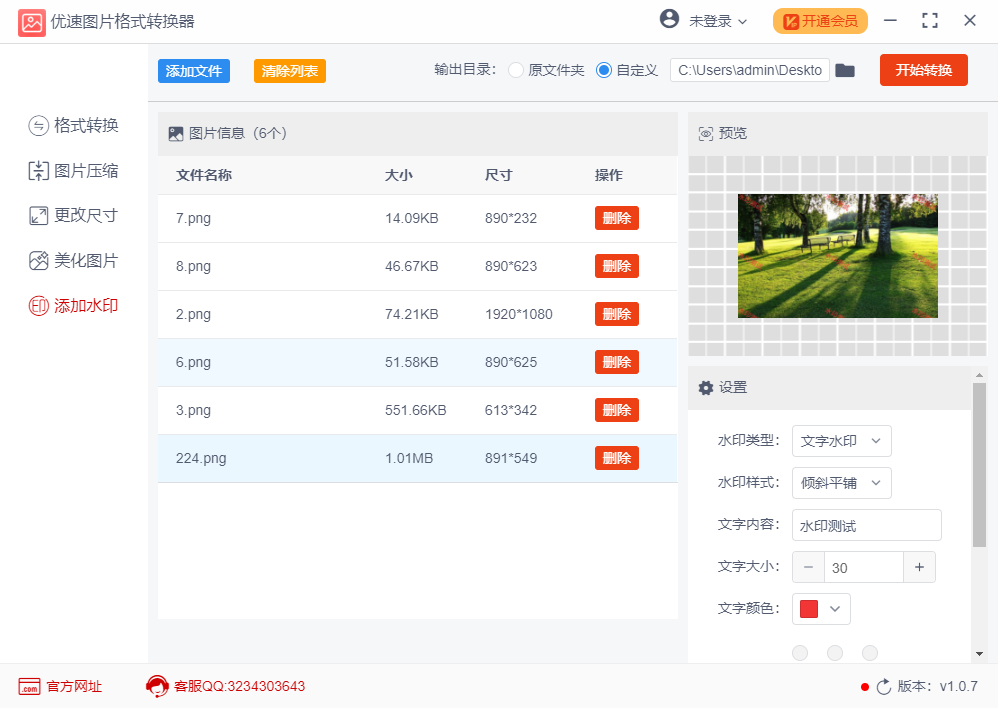 优速图片格式转换器2.0.5.0