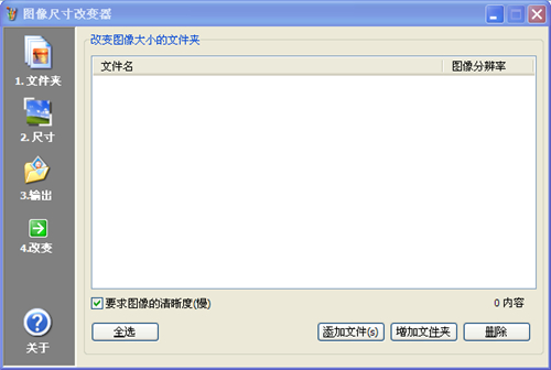 图片尺寸改变器v2.1