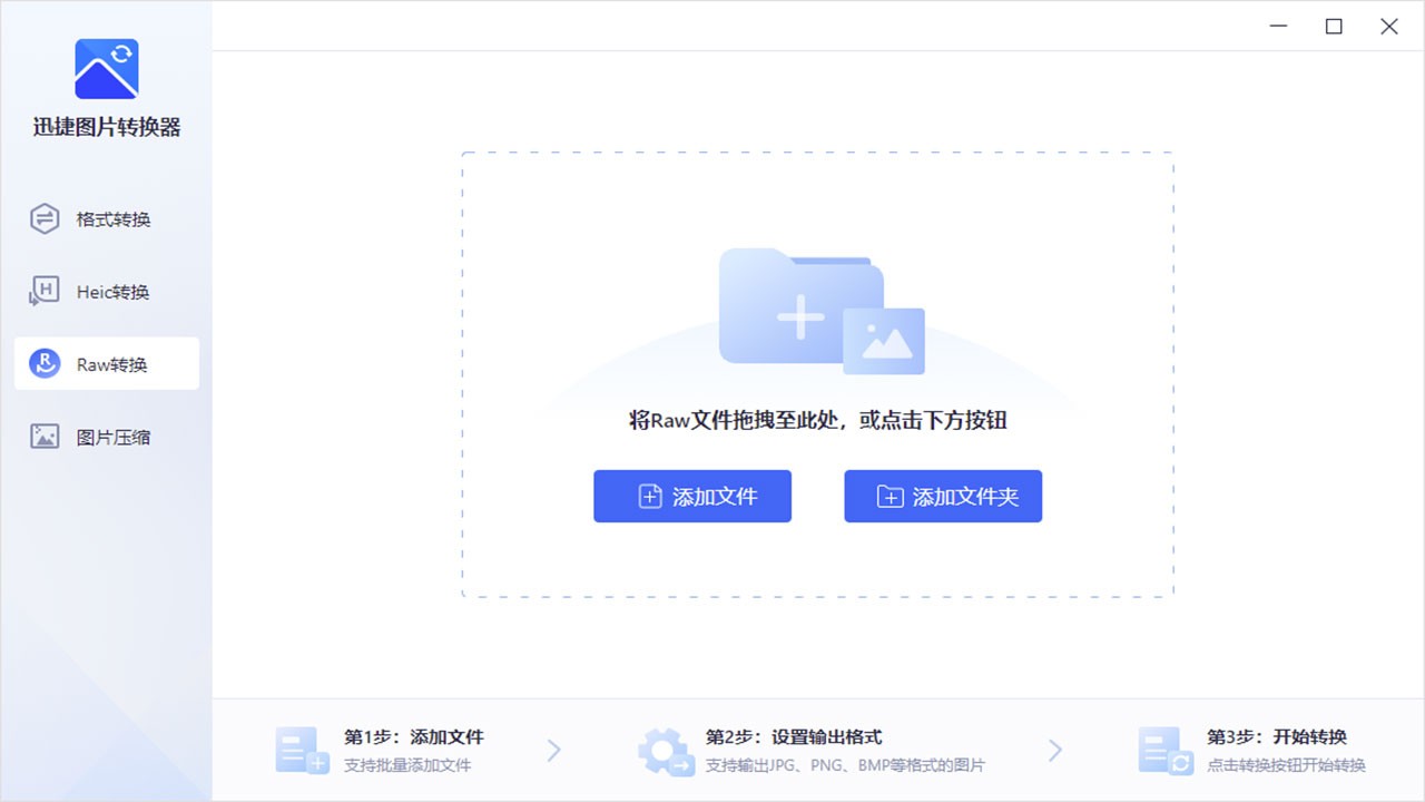 迅捷图片转换器32位5.3.3.0