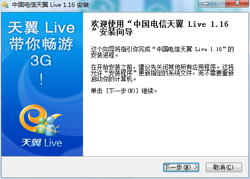 天翼Live1.16