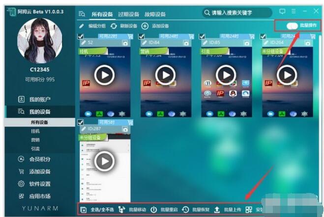 阿拇云手机v1.0.2.3