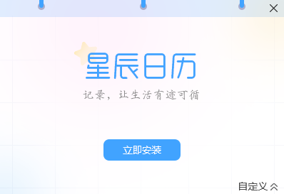 星辰日历官方版